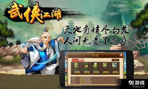 武侠类单机安卓游戏,剑指江湖巅峰
