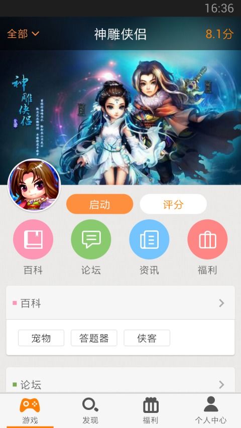 诛仙老虎游戏安卓,体验极致战斗