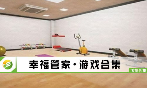 幸福管家游戏安卓汉化,体验幸福生活新篇章