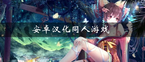 同人游戏杨家将安卓版,重温家国情怀