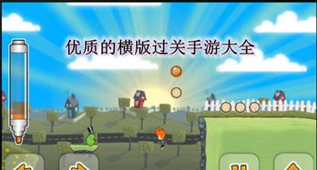 横版闯关游戏安卓推荐,安卓平台热门游戏推荐