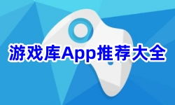 推荐软件游戏库安卓,安卓游戏库软件推荐指南