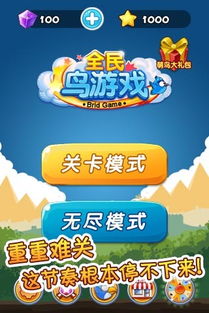 全民鸟游戏 安卓版,畅游天空的趣味冒险之旅