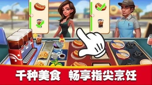 美食天堂下载安卓游戏,体验安卓平台上的美味冒险之旅