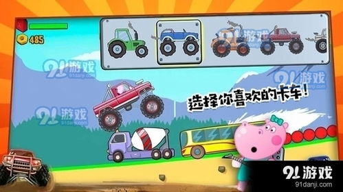 佩奇卡车安卓游戏,畅游卡通世界