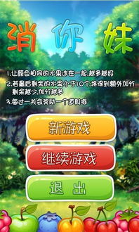 消你妹安卓游戏,解锁无尽乐趣