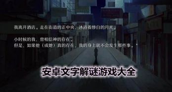 安卓沉浸解谜游戏推荐,盘点安卓平台上的神秘世界之旅