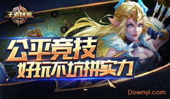 游戏王者联盟安卓,领略英雄风采