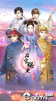 后宫秘史游戏安卓版,宫廷权谋尽在掌握