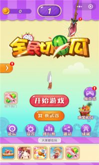 西瓜小游戏下载安卓,畅享无尽欢乐的移动娱乐盛宴