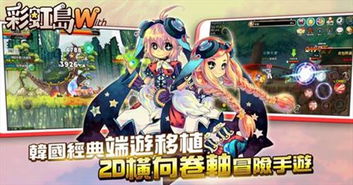 彩虹岛安卓手机游戏,安卓手机上的童话世界
