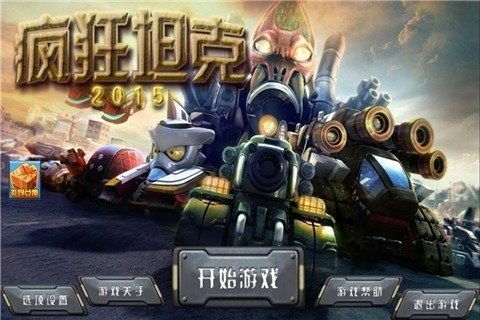 疯狂坦克小游戏安卓,重温经典战场
