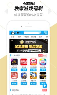 小黑游戏app安卓苹果,安卓与苹果双平台畅玩体验