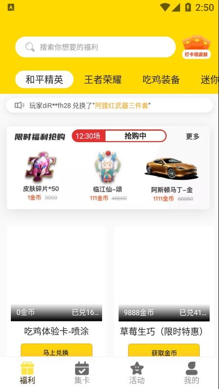 安卓兑换游戏皮肤软件,轻松解锁个性风采