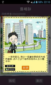 买房记游戏app安卓,安卓版游戏深度解析与攻略指南
