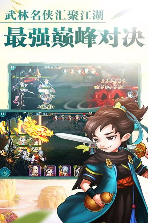 安卓真江湖游戏下载,体验指尖江湖风云