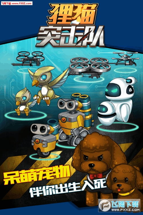 恋爱狸猫游戏下载安卓,甜蜜邂逅等你来体验