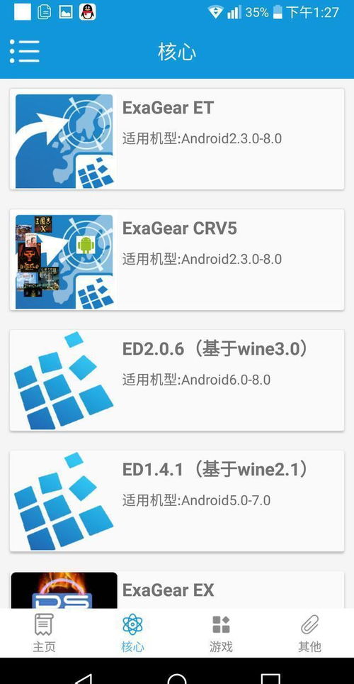 exagear安卓怎么添加游戏,Exagear安卓添加游戏全攻略