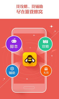 游戏蜂窝app下载安卓,轻松解锁新境界