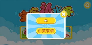 育儿启蒙游戏安卓版本,开启宝宝智能成长之旅