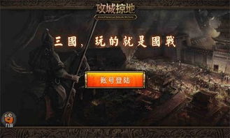 攻城掠地 安卓游戏,策略与勇气的巅峰对决