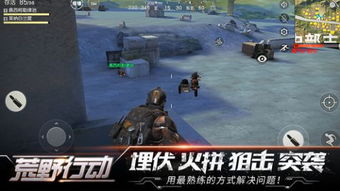 网易游戏吃鸡 安卓,畅爽竞技等你来战！
