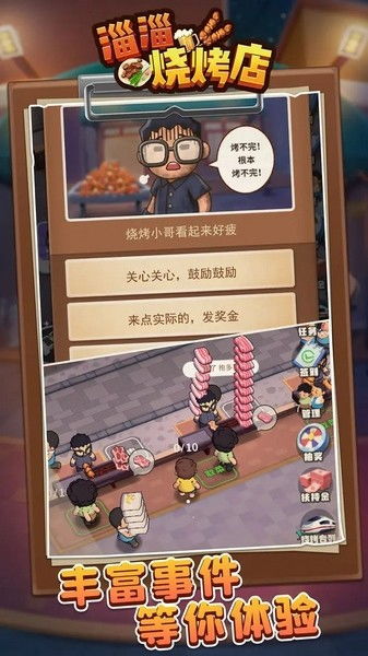 我的烧烤摊经营 
