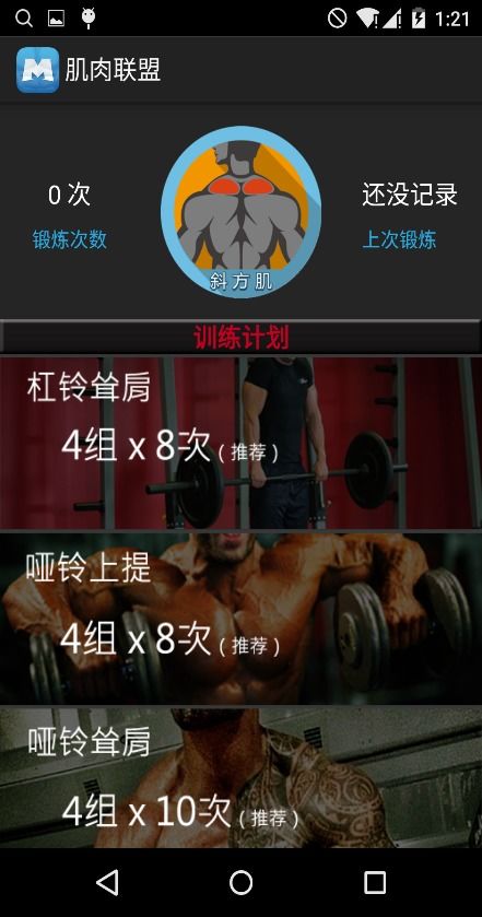 肌肉类游戏app安卓,打造健身新体验