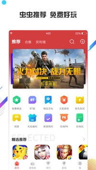 安卓游戏破解虫虫助手,轻松畅玩无限制