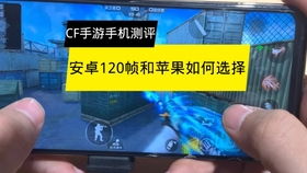 120帧游戏安卓手机,安卓手机上的极致流畅之旅