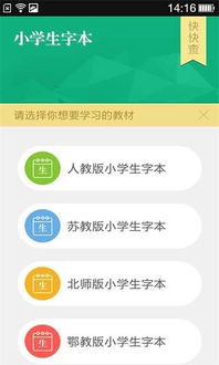 生字游戏安卓手机版,趣味识字新体验