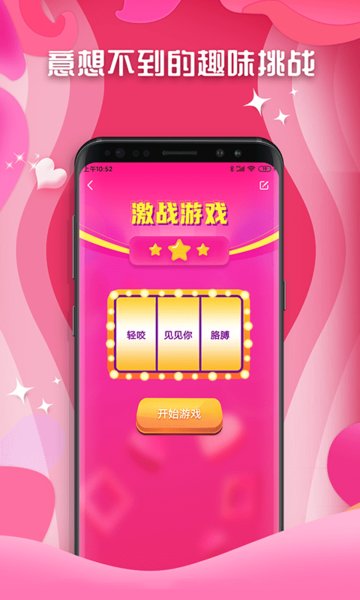 情侣游戏app安卓版,携手共度欢乐时光
