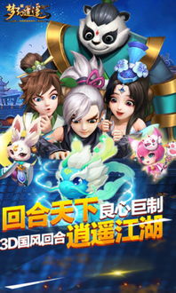 梦幻逍遥安卓版游戏,体验无尽奇幻之旅