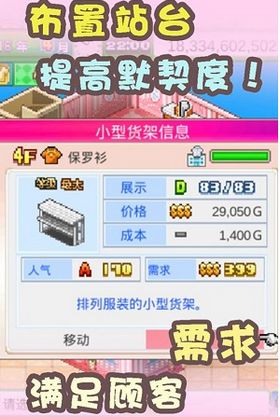 经营店铺游戏安卓下载,尽享安卓平台独家下载盛宴