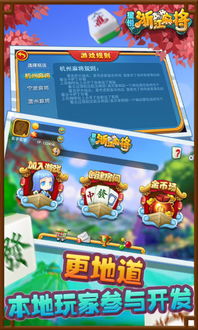 麻将游戏浙江版安卓,体验地道的东南风韵