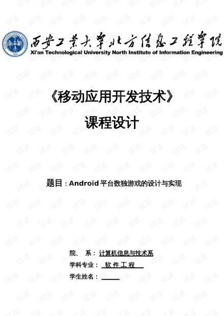 安卓小游戏论文,理论与实践探索