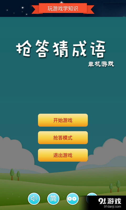 单机成语游戏安卓版,安卓单机成语游戏深度体验