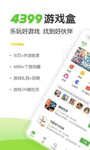 433游戏盒子下载安卓,433游戏盒子安卓下载攻略