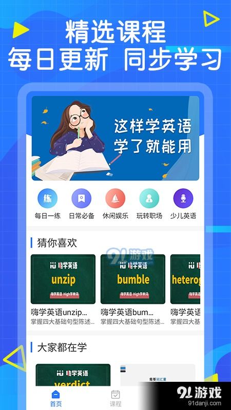 安卓学英语软件游戏,安卓学英语软件游戏化学习体验