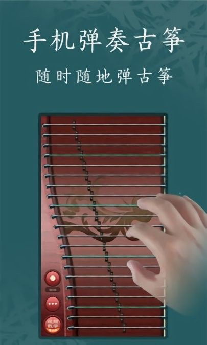 古筝乐器游戏安卓版,安卓版古筝乐器游戏深度体验