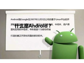 安卓系统和linux的区别,系统架构与差异深度解析