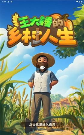 乡间生活游戏下载安卓,尽享悠闲时光