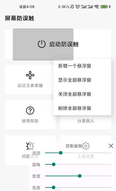 安卓手机游戏防误触,畅享无阻游戏体验