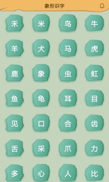 象形识字小游戏安卓,轻松掌握汉字奥秘