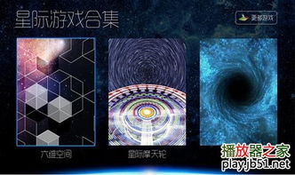 安卓星际游戏合集在哪,安卓星际游戏合集深度解析
