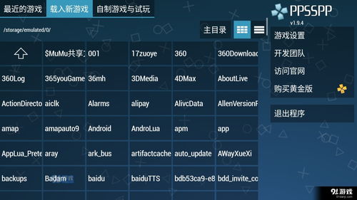 ppsspp安卓版游戏资源,畅享掌上游戏盛宴