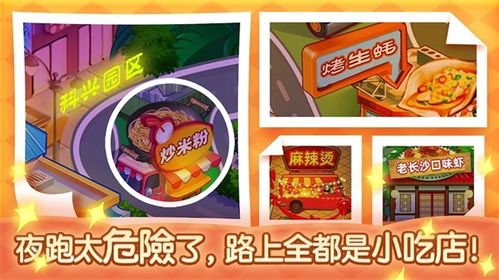 经营美食游戏安卓版本,安卓版游戏深度解析