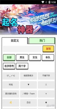 婞取名游戏app安卓,安卓平台上的个性化命名新体验