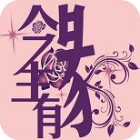 今生有缘 