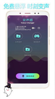 安卓游戏语音变声,畅享变声乐趣